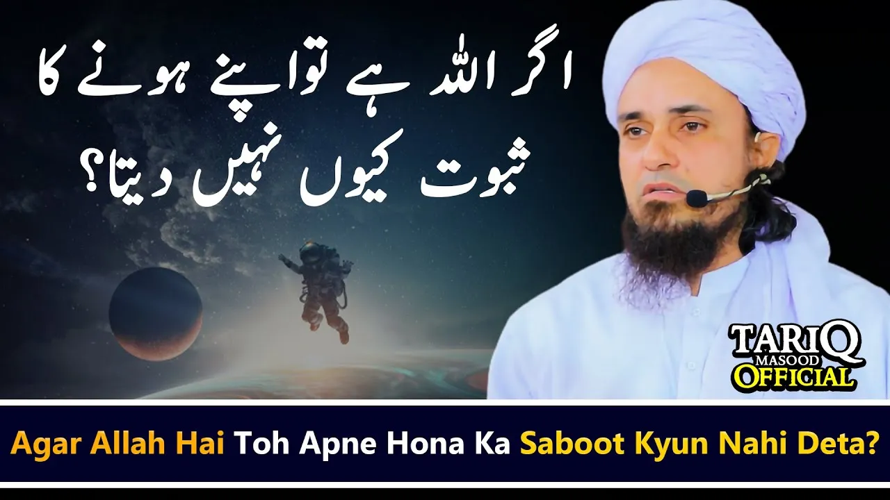 Agar ALLAH Hai Toh Apne Hone Ka Saboot Kyun Nahi Deta | Mufti Tariq Masood  @TariqMasoodOfficial